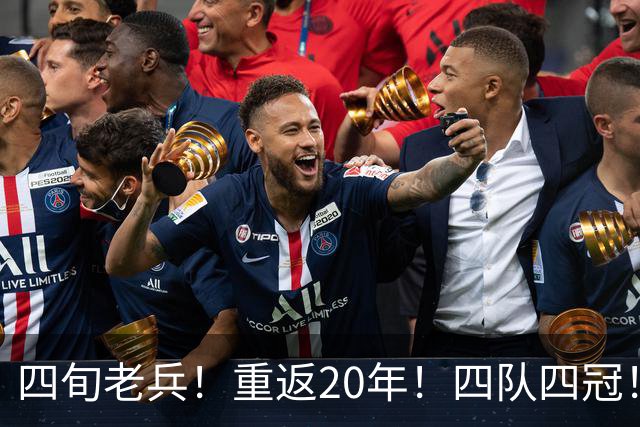 四旬老兵！重返20年！四队四冠！第一人有机会吗？