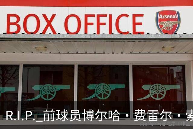 R.I.P. 前球员博尔哈·费雷尔·索拉维拉去世，曾效力皇马B队
